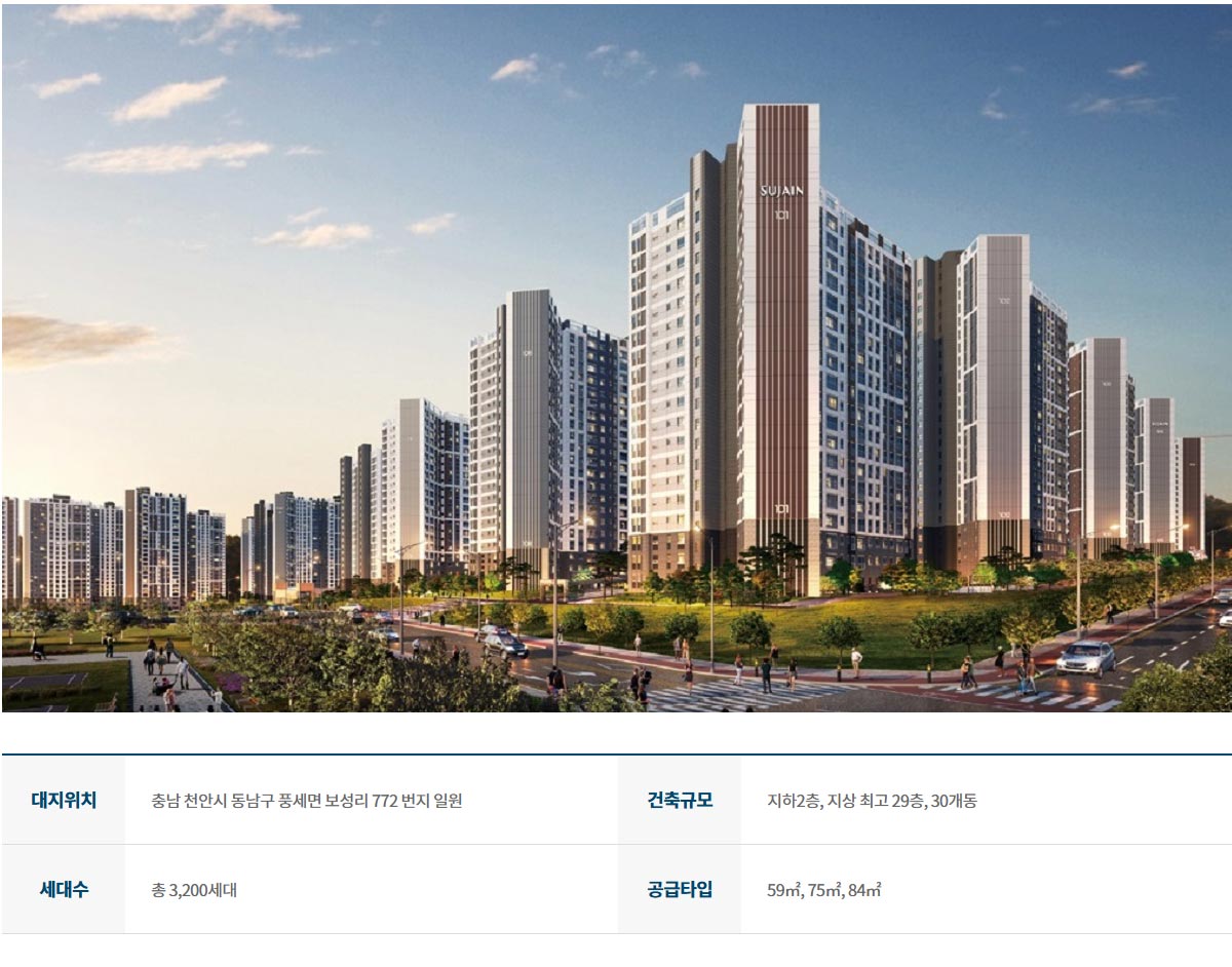 천안한양수자인 에코시티