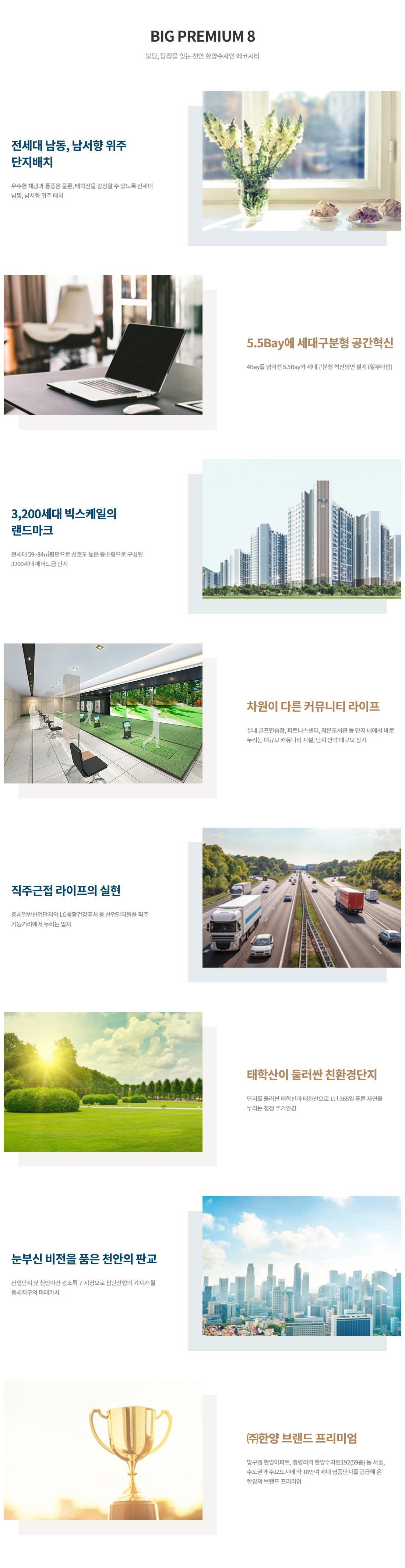 천안에코한양수자인